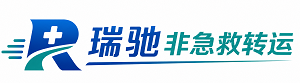 双鸭山瑞驰非急救转运｜病人出院长途护送服务